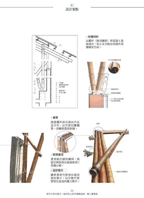 竹子佈置|《從竹子到竹房子：給所有人的竹構築指南》